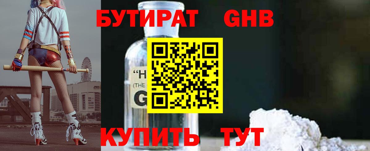 Вязьма  БУТИРАТ GHB  Вход с VPN 