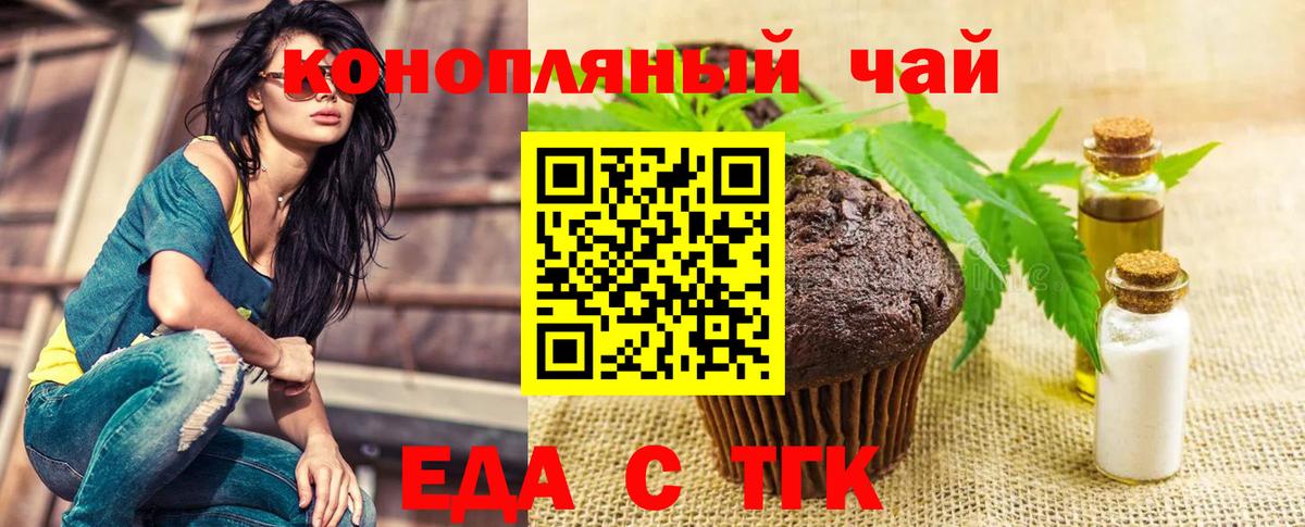 Еда ТГК конопля  Вход с VPN  Вязьма 