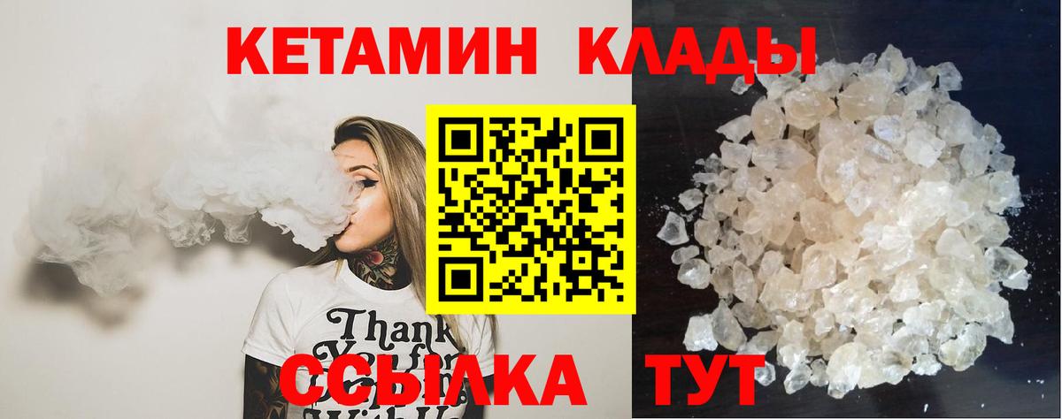 Кетамин ketamine Вязьма