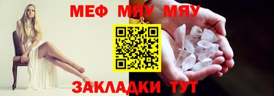 мяу мяу кристалл Апрелевка
