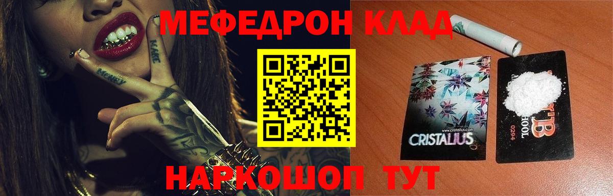Мефедрон кристаллы Вязьма