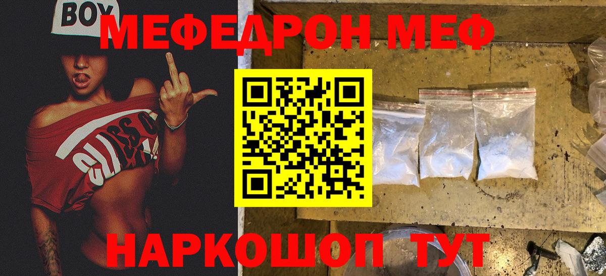 Мефедрон mephedrone  Вход с VPN  Мефедрон кристаллы  МЕФ  Вязьма 