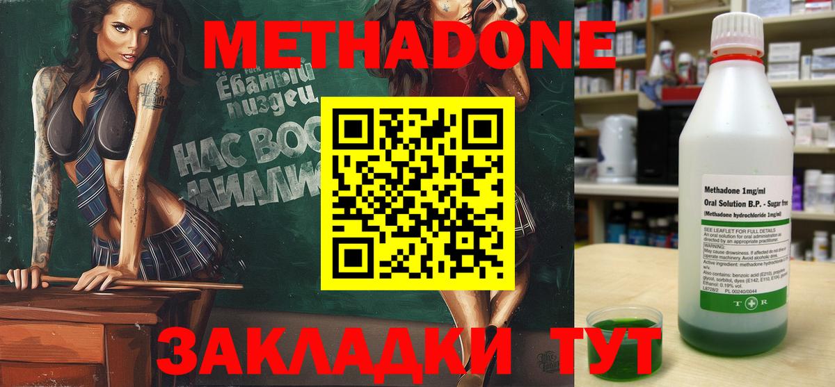 Вязьма  МЕТАДОН methadone  Метадон methadone  Вход с VPN 